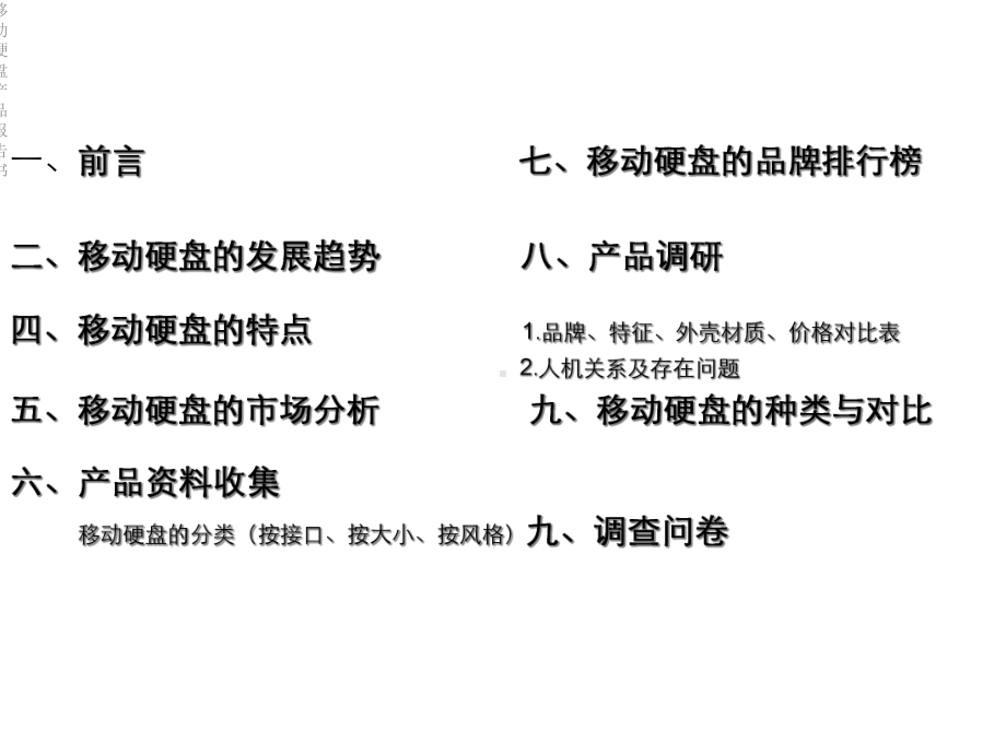 移动硬盘产品报告书课件.ppt_第2页