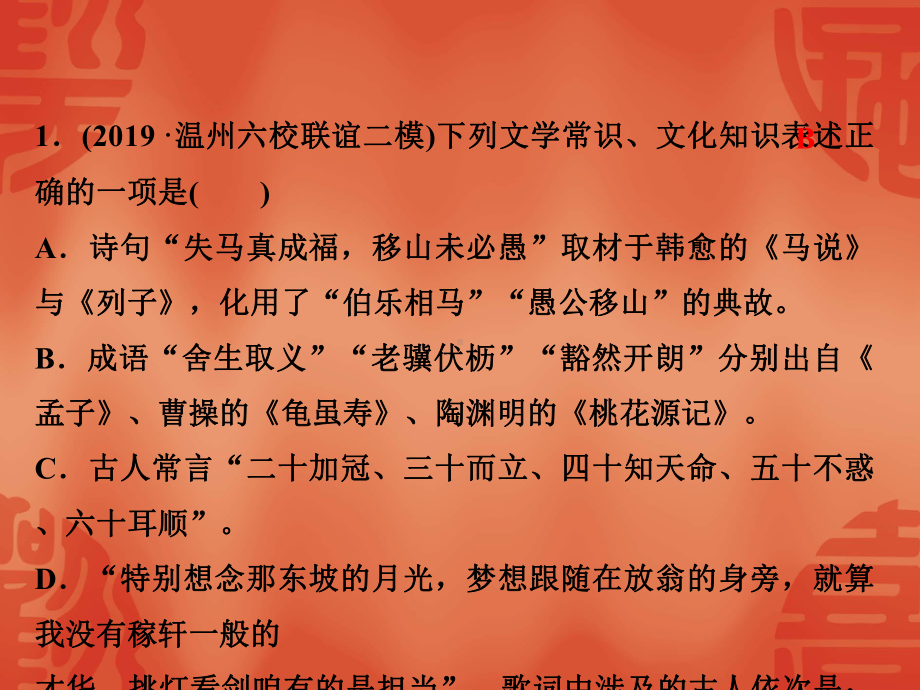 杭州中考语文复习课件：第一部分积累作业四文学常识和文化知识(一)(共19张).ppt_第2页