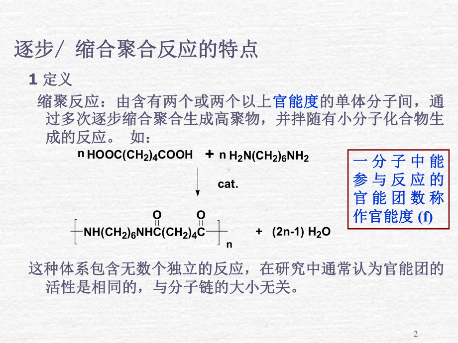 第逐步聚合课件.ppt_第2页