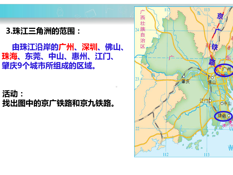 中考复习珠三角、长三角、长株潭(含各地中考精题).pptx_第2页