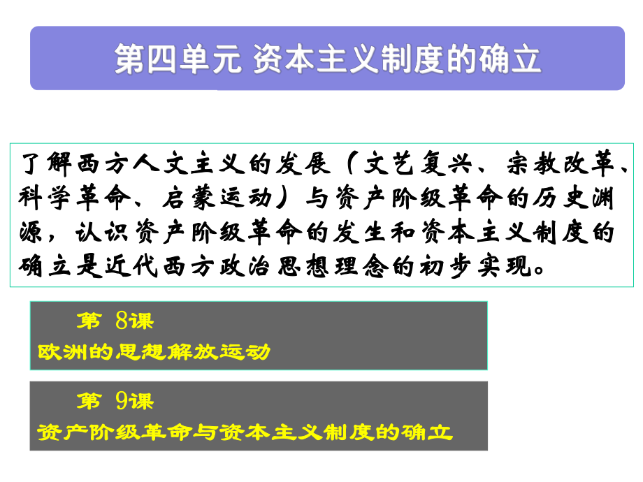 统编版高中历史《欧洲的思想解放运动》优秀课件.pptx_第1页