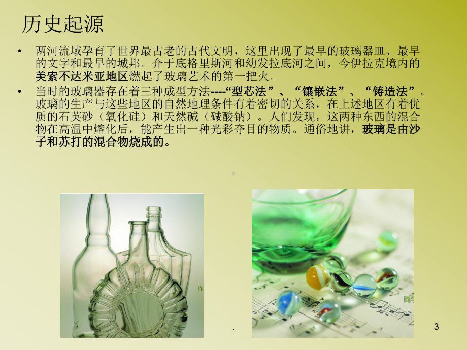 玻璃艺术课件.ppt_第3页