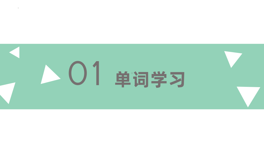 Unit 2 Looking into the Future 单词学习(ppt课件)-2022新人教版（2019）《高中英语》选择性必修第一册.pptx_第2页