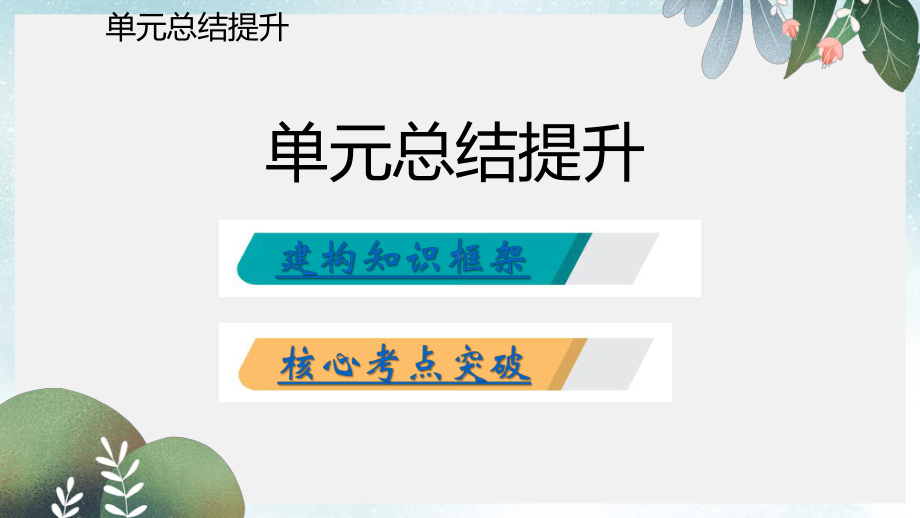 九年级化学上册第三章维持生命之气-氧气单元总结提升课件新版粤教版(同名641).ppt_第2页