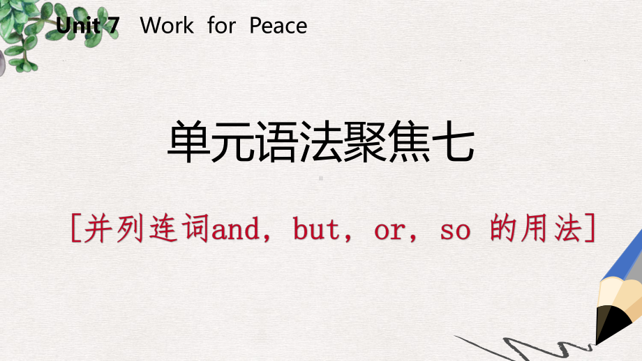 九年级英语下册Unit7WorkforPeace语法聚焦七课件新版冀教版(同名827).ppt-(课件无音视频)_第2页