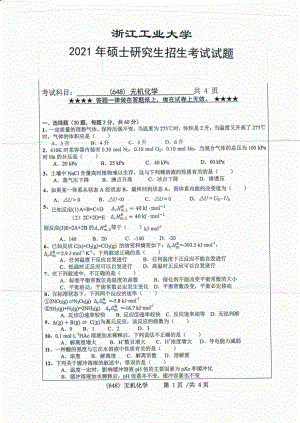 2021年浙江工业大学硕士考研真题648无机化学.pdf