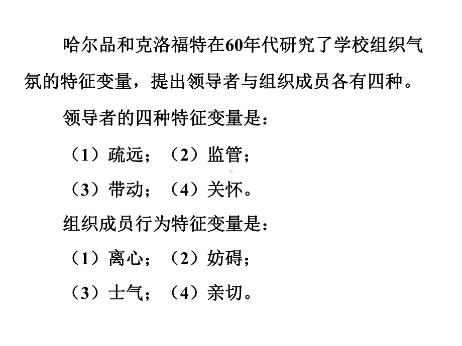 管理心理学课堂笔记34课件.ppt_第2页