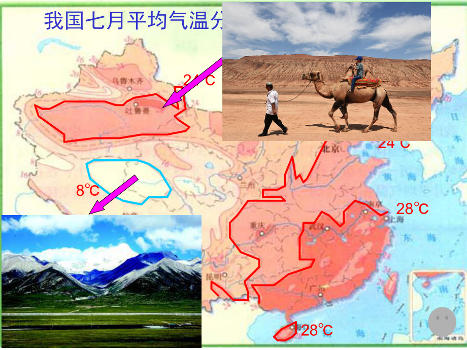 中国的气候(二)降水优质课课件.ppt_第2页