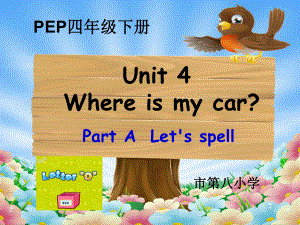 三年级下册-Unit-4-Where-is-my-car-Part-A-Lets-spell优质课课件.ppt-(课件无音视频)