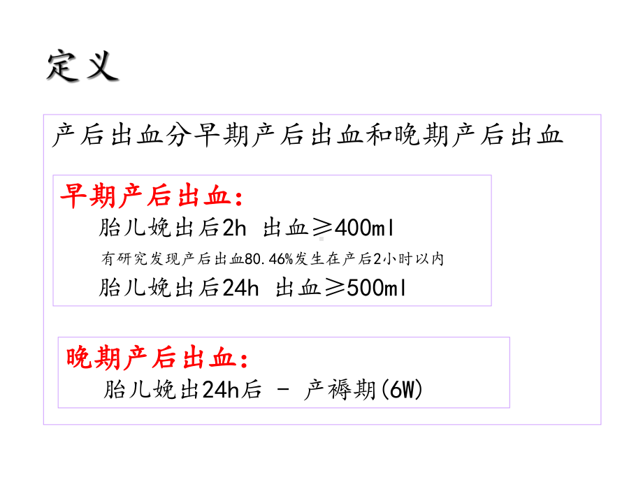 产后出血的观察与护理.ppt_第2页