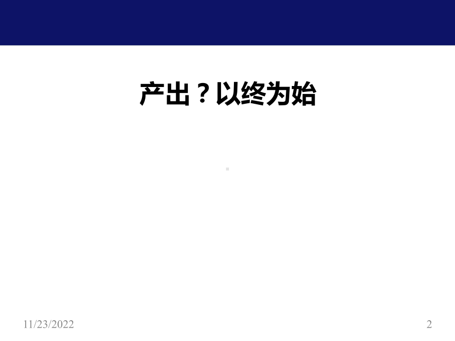 人才盘点最佳实践人才盘点的流程与方法.ppt_第2页