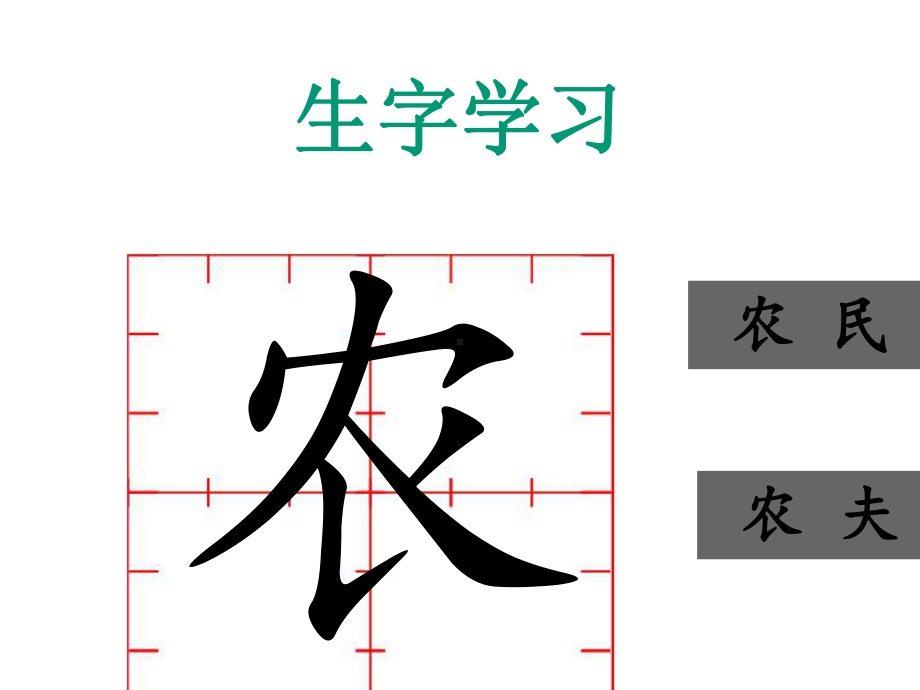 《农贸市场》课件1-优质公开课-长春版1下精品.ppt_第3页