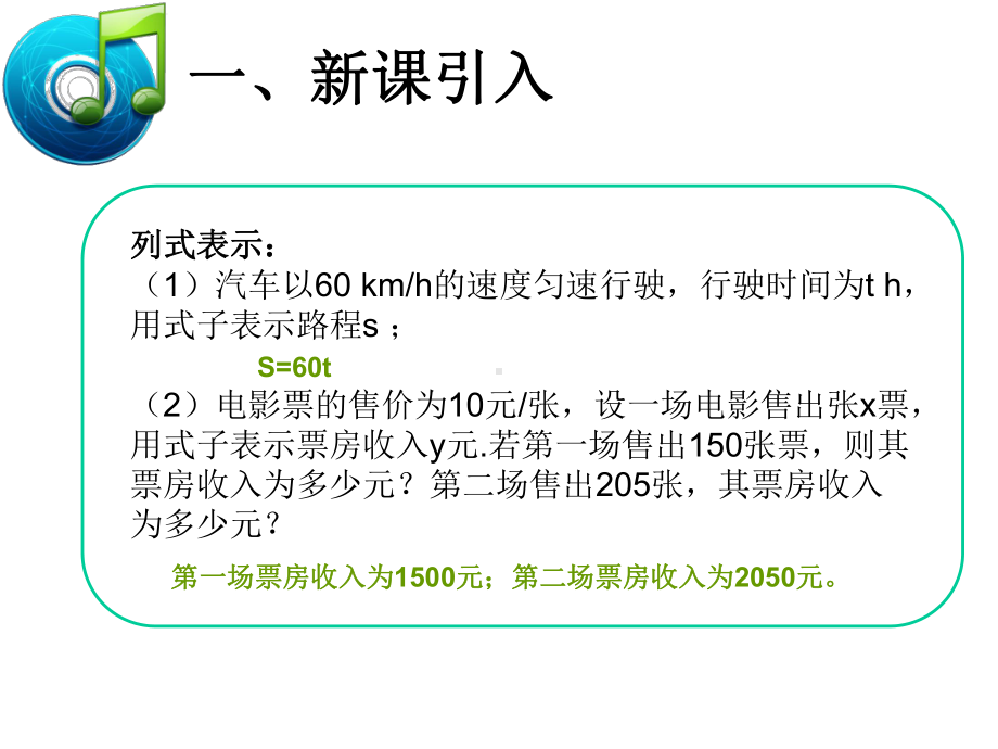 人教版八年级数学下册1911变量与函数.ppt_第3页