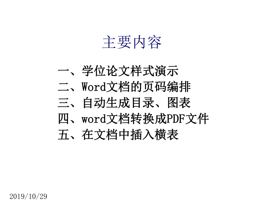 毕业论文格式排版及技巧课件.ppt_第2页