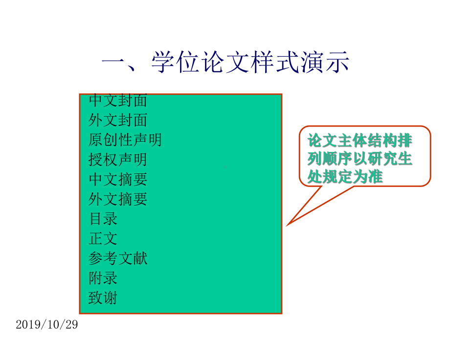 毕业论文格式排版及技巧课件.ppt_第3页