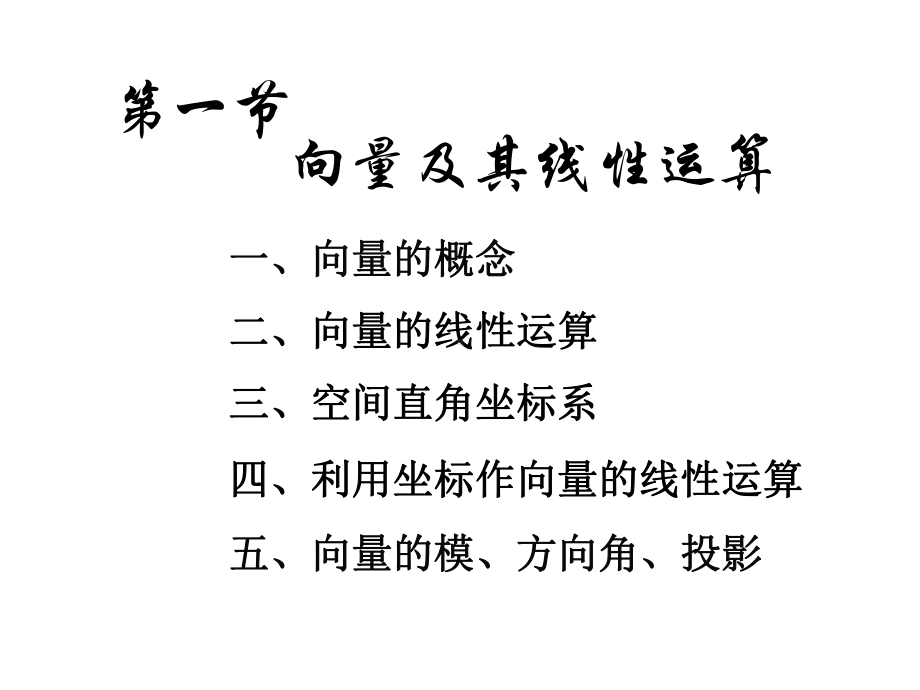 空间解析几何简介课件.ppt_第3页