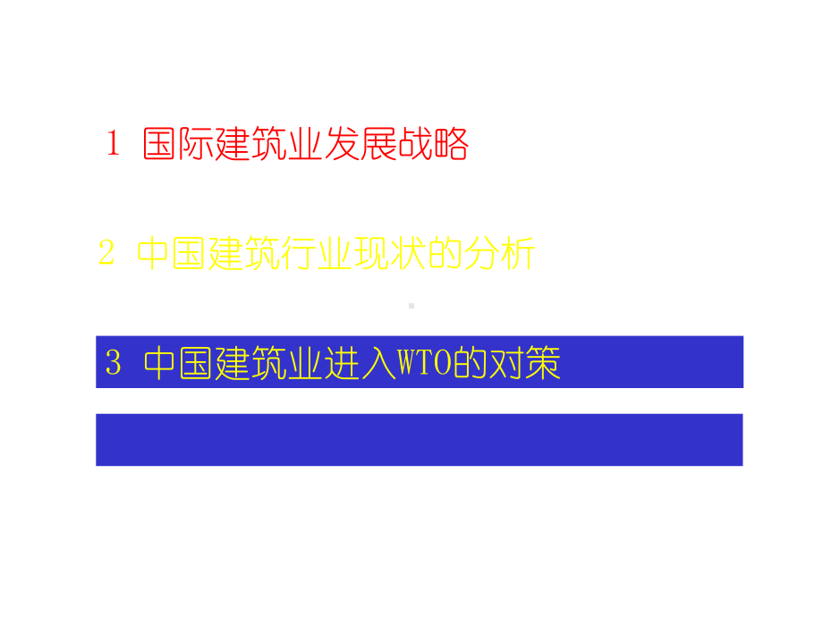 中国建筑业概况和发展分析.ppt_第2页