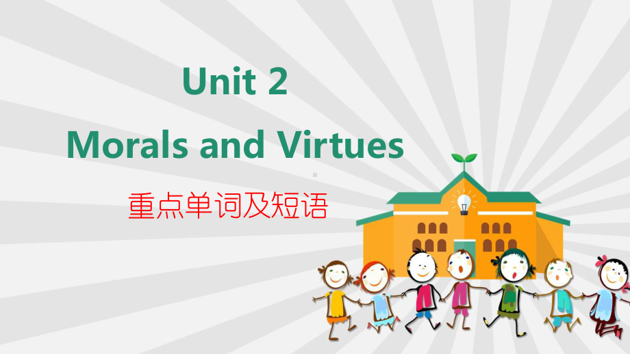 Unit 2 Words and Expressions (ppt课件) -2022新人教版（2019）《高中英语》必修第三册.pptx_第1页