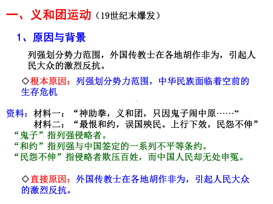 （优课）人教历史与社会八下《81义和团运动与八国联军侵华战争-》课件-.ppt_第2页