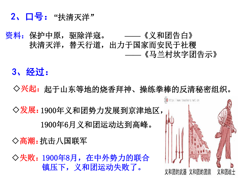 （优课）人教历史与社会八下《81义和团运动与八国联军侵华战争-》课件-.ppt_第3页