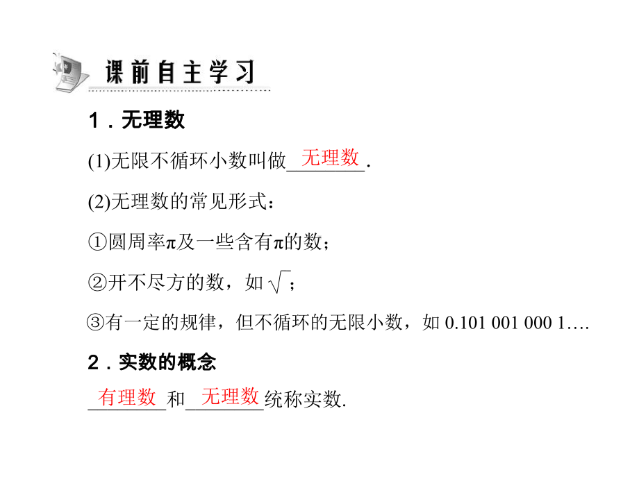 人教版七年级下册数学：实数的运算.ppt_第2页