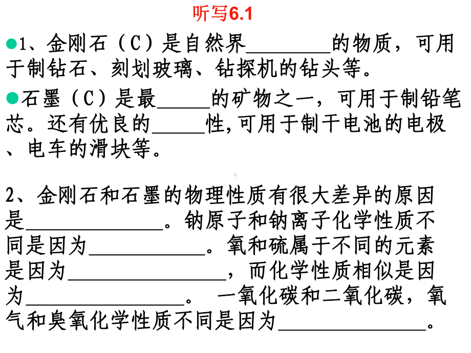 人教版九年级化学上册知识点听写.ppt_第2页