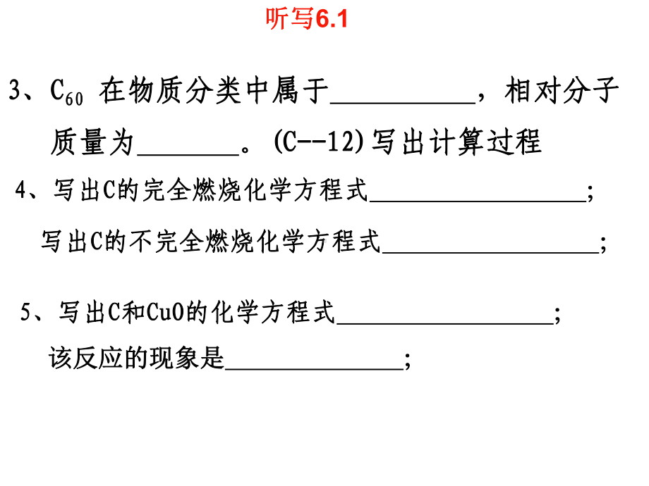 人教版九年级化学上册知识点听写.ppt_第3页