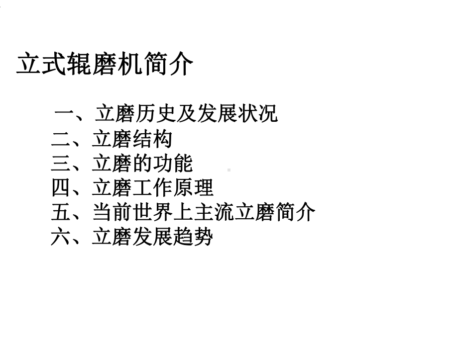 《中材立磨交流》.ppt_第2页