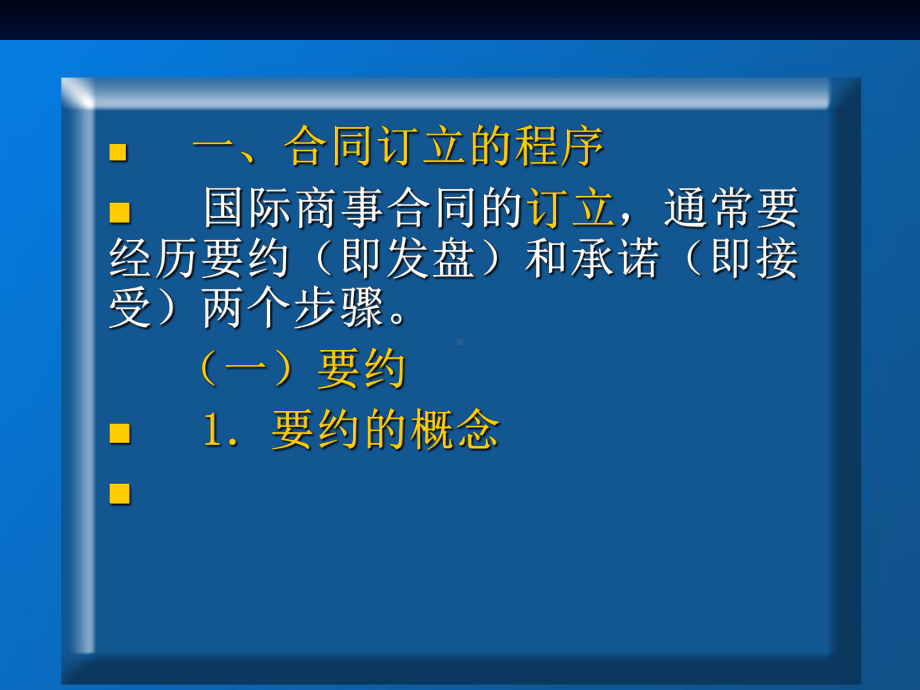 《合同的订立程序》教学课件2.ppt_第2页