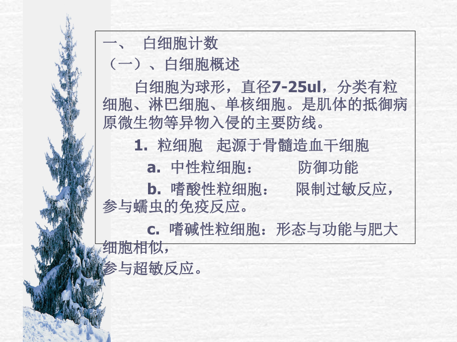 白细胞检查课件医学.ppt_第2页