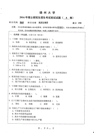 2016年扬州大学硕士考研专业课真题860.pdf