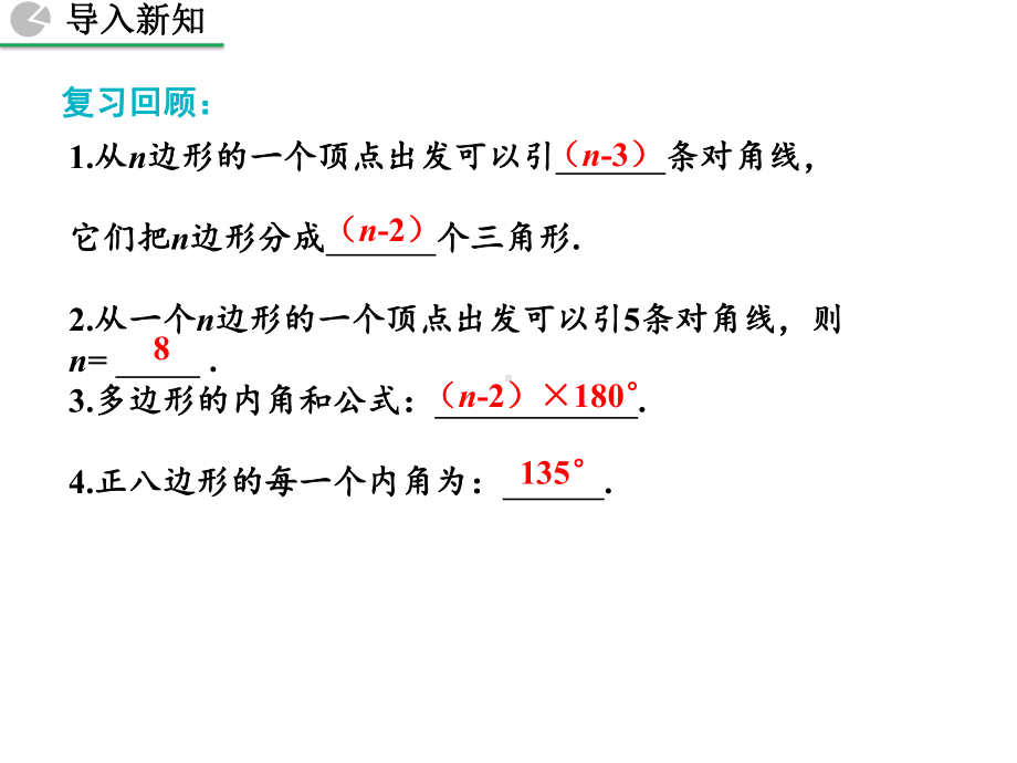 北师大版下册八年级数学-第六章-6.4-多边形的内角和与外角和(第2课时)课件.pptx_第2页