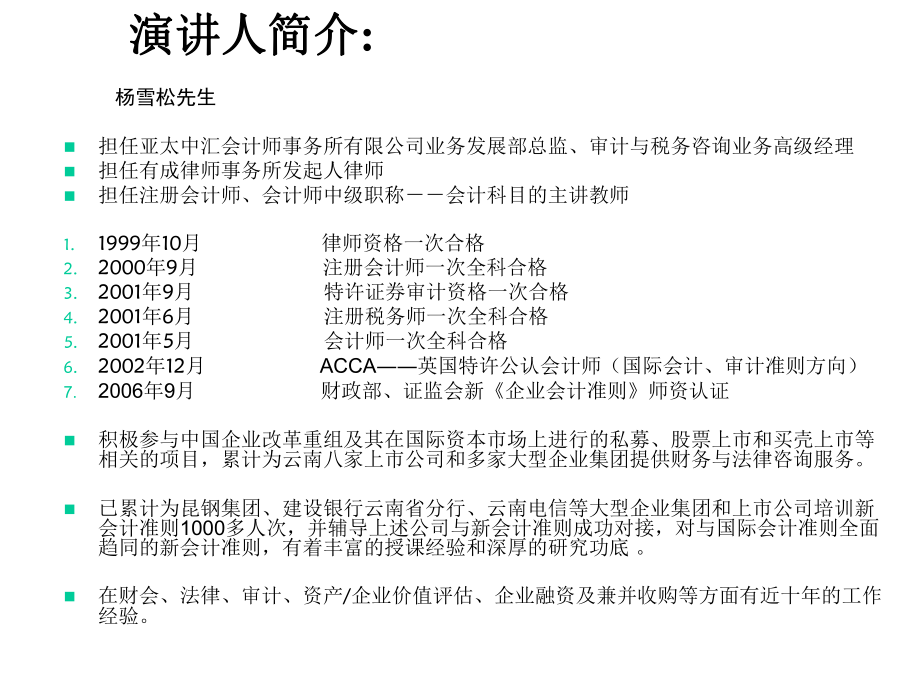 纳税筹划研究-企业税收筹划190课件.ppt_第2页