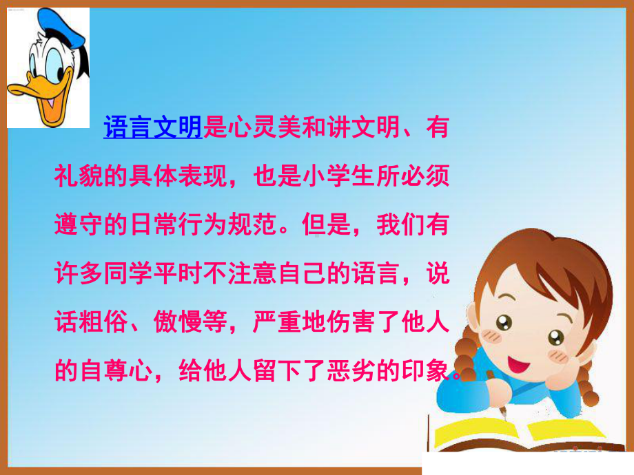 小学生文明礼仪语言文明课件.ppt_第1页