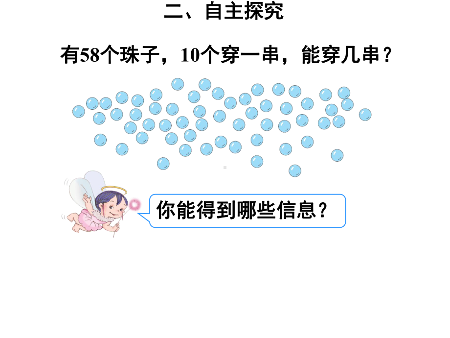 人教版一年级数学下册100以内数的认识《解决问题》.ppt_第3页