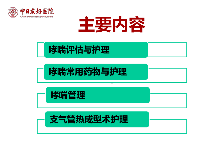 哮喘患者的呼吸护理.ppt_第2页