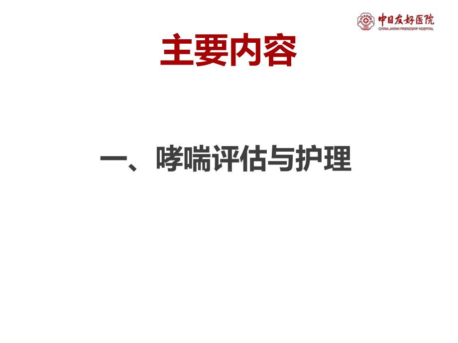 哮喘患者的呼吸护理.ppt_第3页