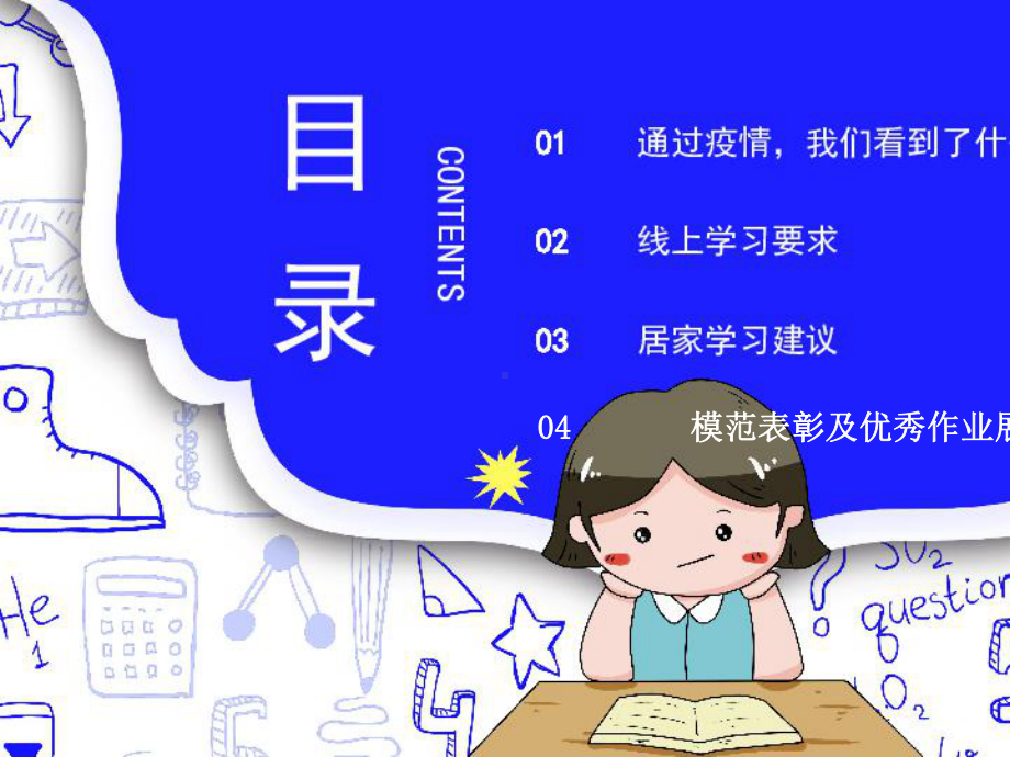 《停课不停学-齐心抗疫情》教育课件.ppt_第3页