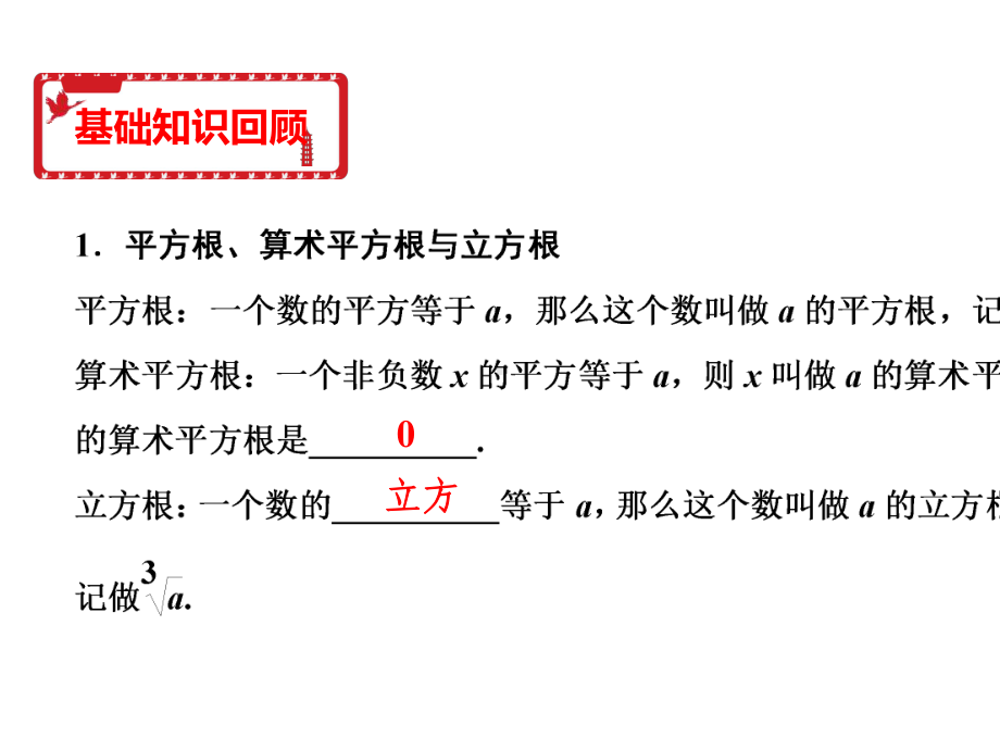 二次根式专题复习课件-2.pptx_第2页