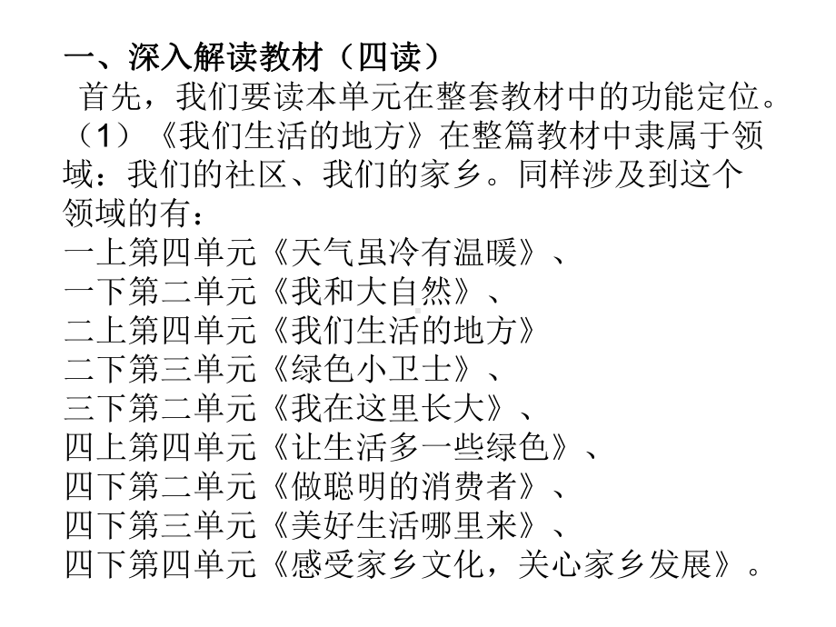 道德与法治(二上)大单元教学设计之《我们生活的地方》课件.ppt_第2页