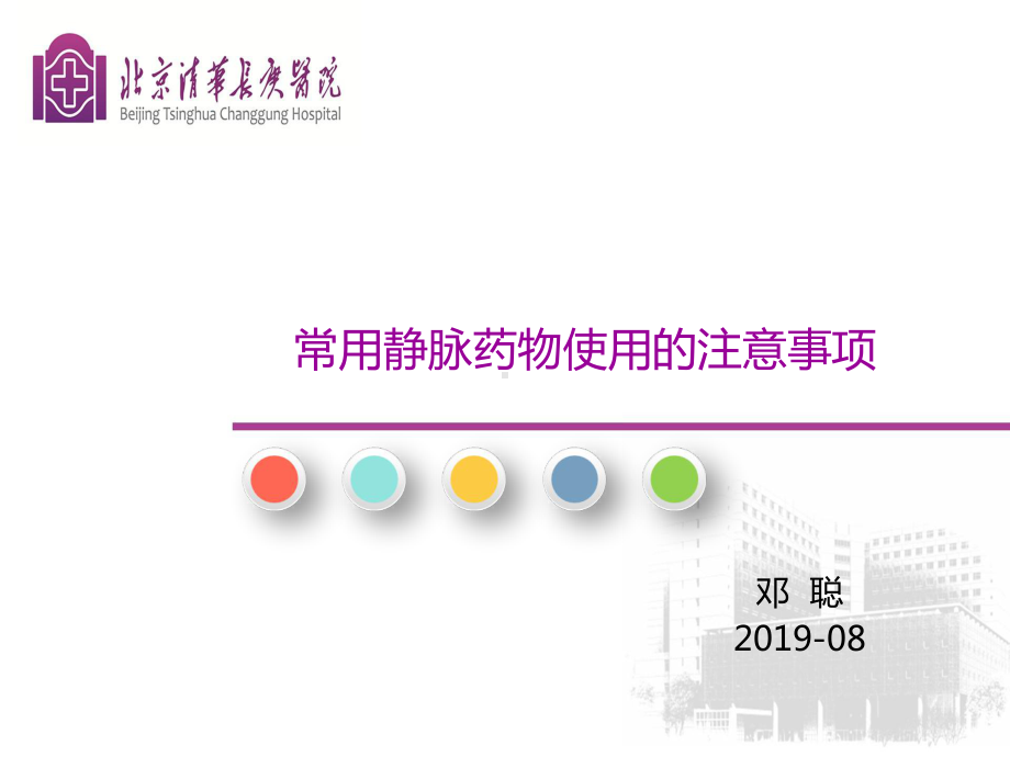 静疗讲课课件.ppt_第1页