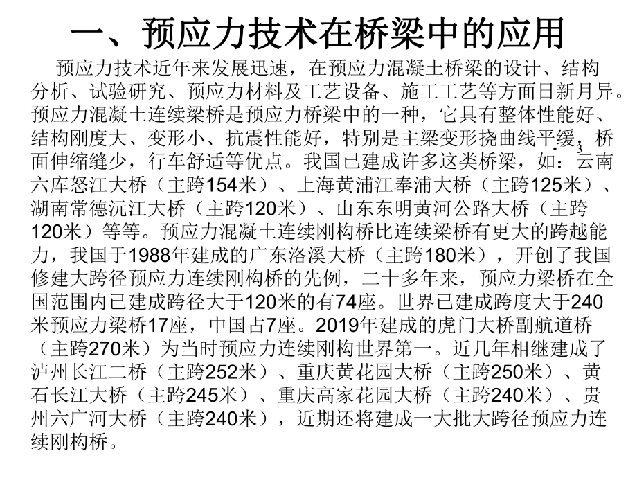 桥梁预应力施工隐患分析与精细化施工技术课件.ppt_第3页