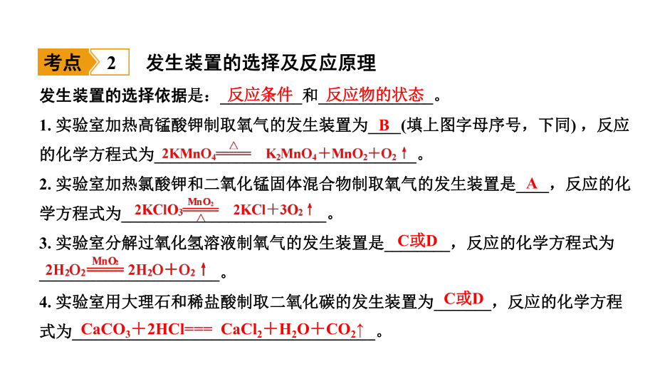 中考化学一轮复习考点专题课件：主题16常见气体的制取与收集.pptx_第3页