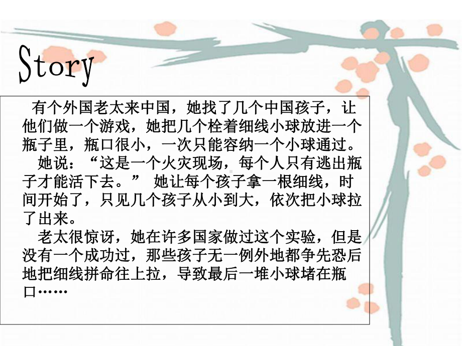 《善于合作》课件.ppt_第3页