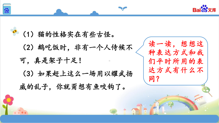 统编教材部编人教版四年级语文下册语文园地四(共49张)课件.ppt_第3页