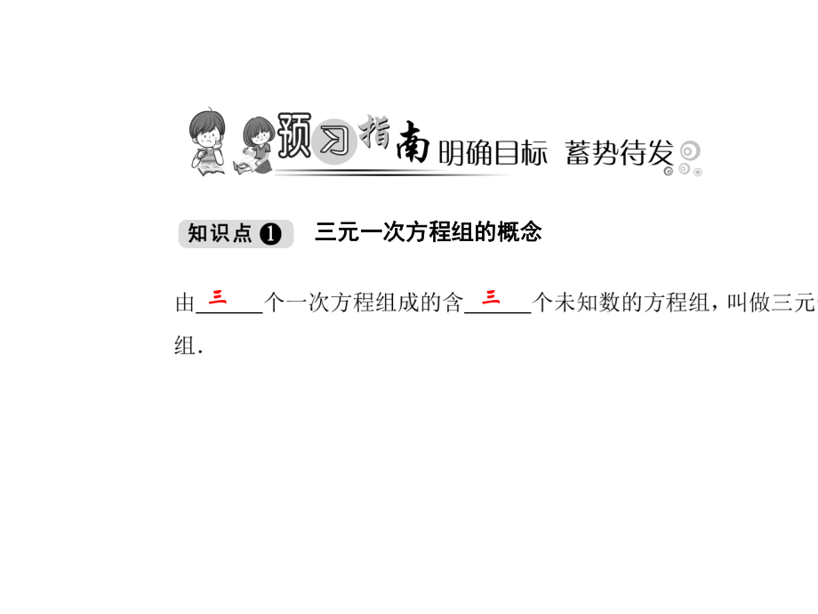 七年级数学上册第3章一次方程与方程组3.5+3.6综合与实践一次方程组与CT技术课件新版沪科版.ppt_第2页