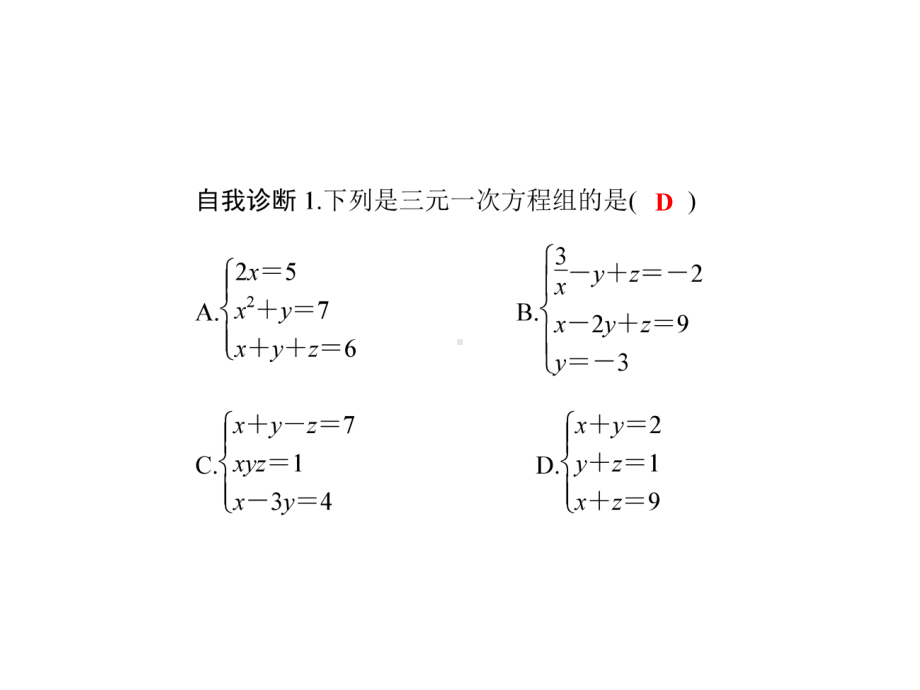 七年级数学上册第3章一次方程与方程组3.5+3.6综合与实践一次方程组与CT技术课件新版沪科版.ppt_第3页