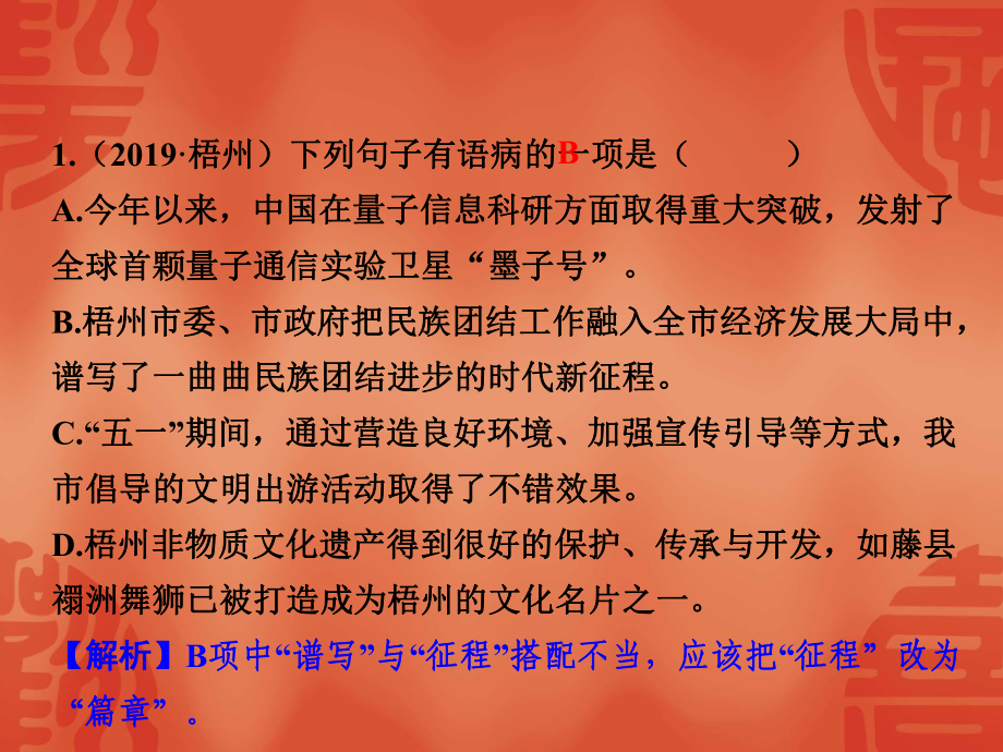 杭州中考语文复习课件：第一部分积累作业六语病(二)(共21张).ppt_第2页