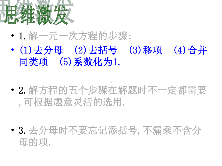 人教版七年级上册：341产品配套问题与工程问题优秀课件.pptx_第3页