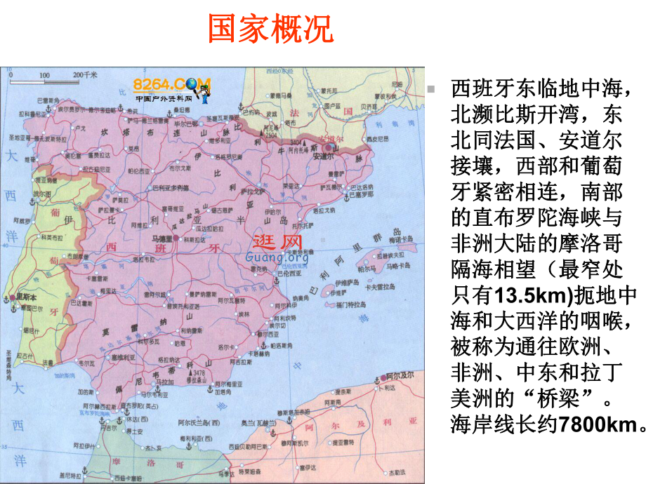 《西班牙概况》课件.ppt_第2页